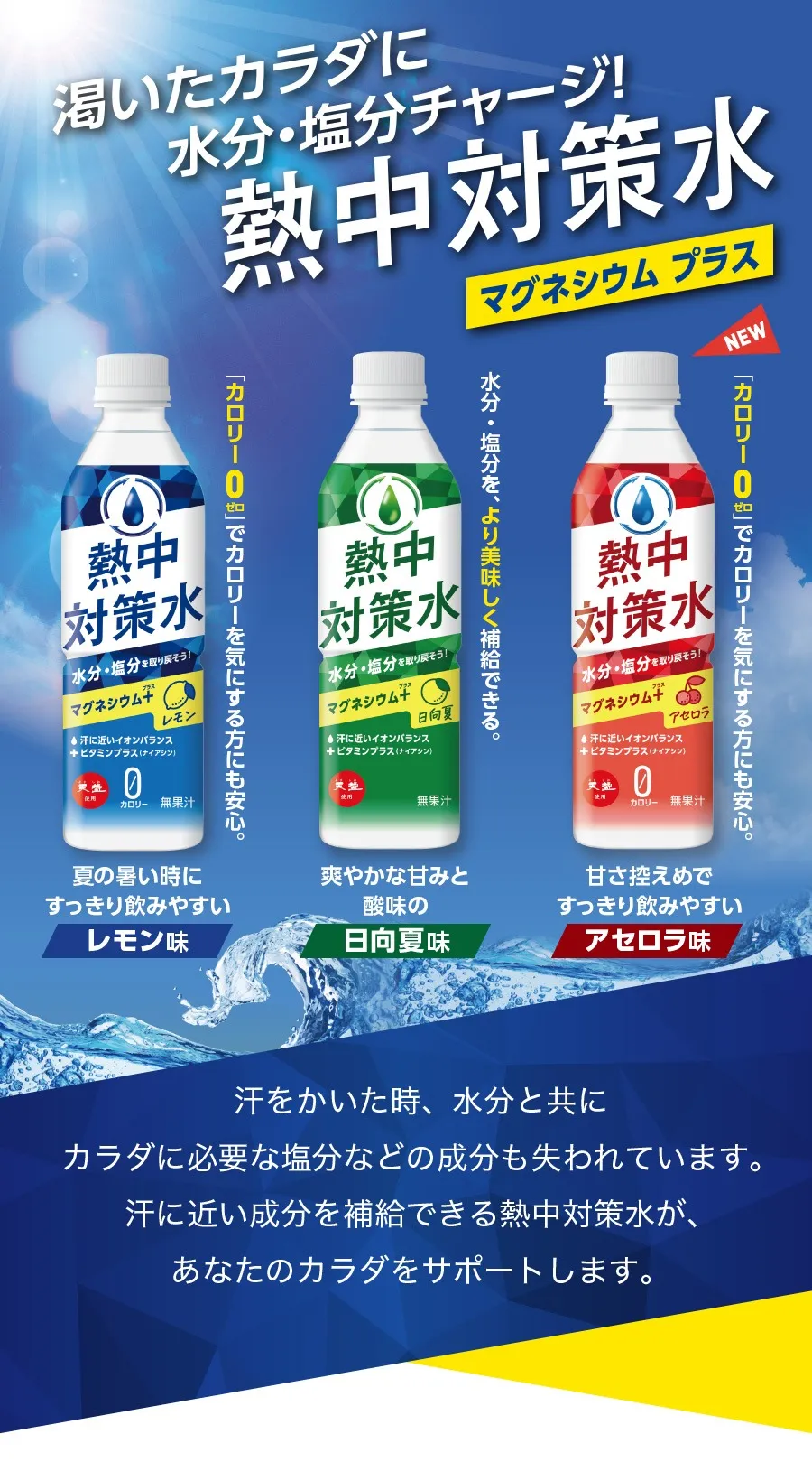 【大阪市】熱中症対策飲料を販売しております。